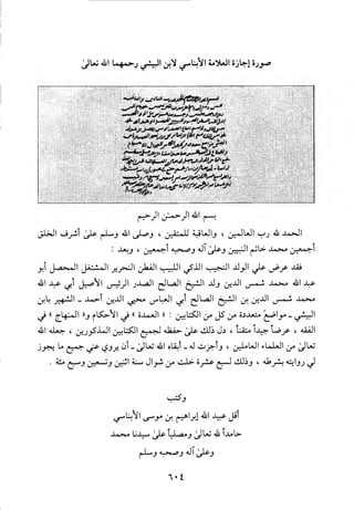 منهاج الطالبين وعمدة المفتين