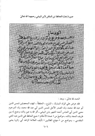 منهاج الطالبين وعمدة المفتين