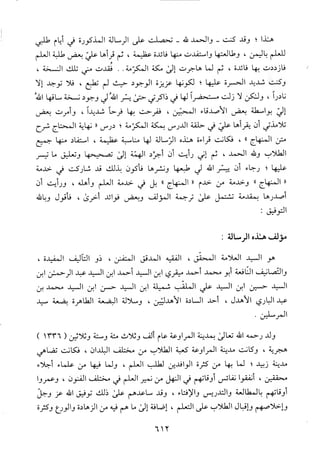 منهاج الطالبين وعمدة المفتين