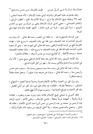 منهاج الطالبين وعمدة المفتين