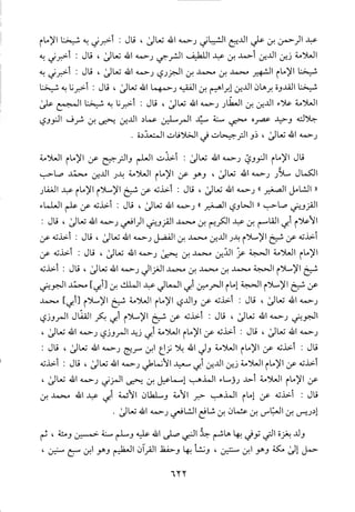 منهاج الطالبين وعمدة المفتين