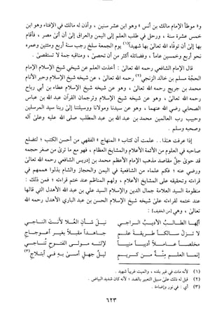 منهاج الطالبين وعمدة المفتين