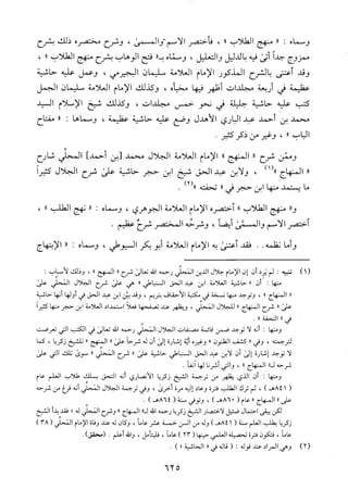 منهاج الطالبين وعمدة المفتين