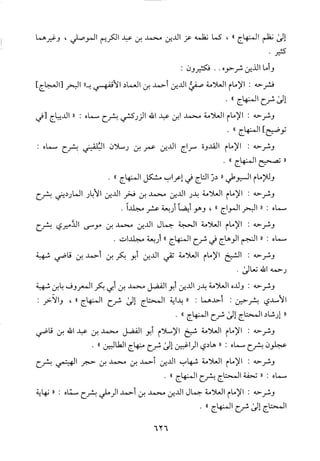 منهاج الطالبين وعمدة المفتين