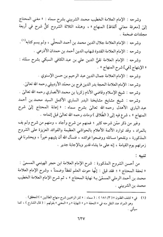 منهاج الطالبين وعمدة المفتين