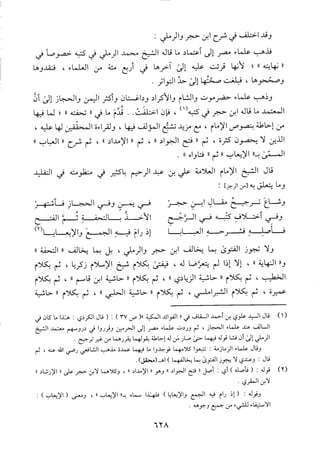 منهاج الطالبين وعمدة المفتين