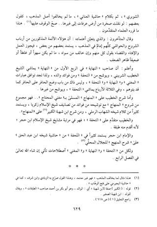 منهاج الطالبين وعمدة المفتين