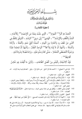 منهاج الطالبين وعمدة المفتين