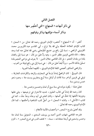 منهاج الطالبين وعمدة المفتين