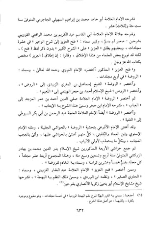 منهاج الطالبين وعمدة المفتين