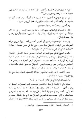 منهاج الطالبين وعمدة المفتين