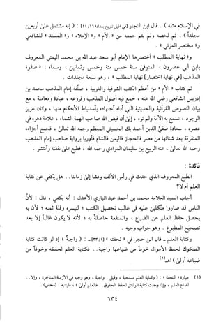 منهاج الطالبين وعمدة المفتين