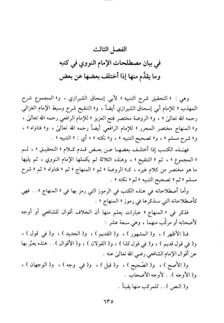 منهاج الطالبين وعمدة المفتين