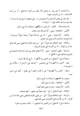 منهاج الطالبين وعمدة المفتين