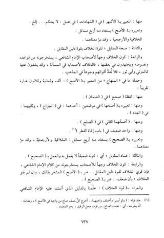 منهاج الطالبين وعمدة المفتين