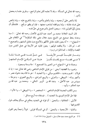 منهاج الطالبين وعمدة المفتين