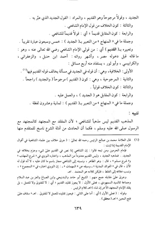 منهاج الطالبين وعمدة المفتين