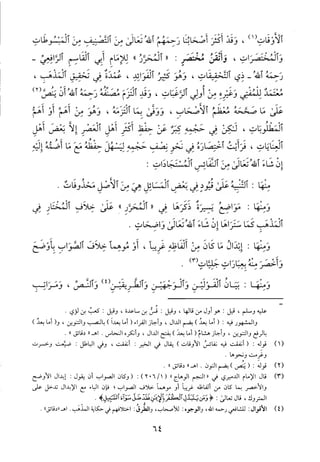 منهاج الطالبين وعمدة المفتين