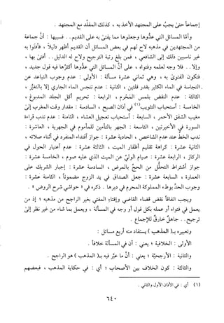 منهاج الطالبين وعمدة المفتين