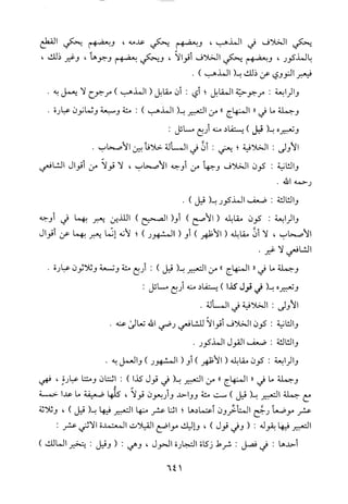 منهاج الطالبين وعمدة المفتين