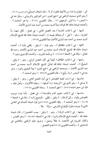 منهاج الطالبين وعمدة المفتين