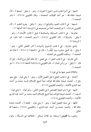 منهاج الطالبين وعمدة المفتين