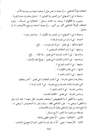 منهاج الطالبين وعمدة المفتين