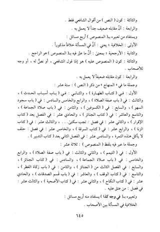 منهاج الطالبين وعمدة المفتين