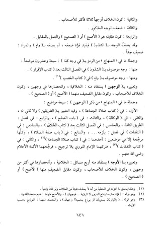 منهاج الطالبين وعمدة المفتين