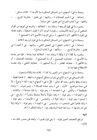 منهاج الطالبين وعمدة المفتين