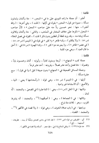 منهاج الطالبين وعمدة المفتين