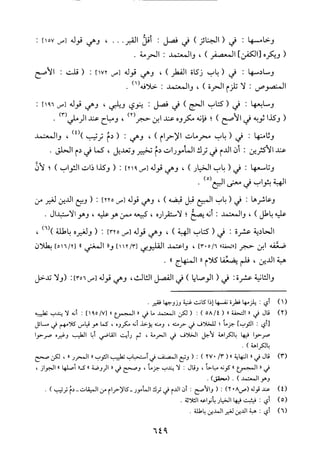 منهاج الطالبين وعمدة المفتين