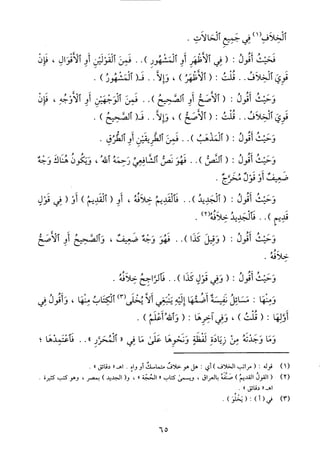 منهاج الطالبين وعمدة المفتين