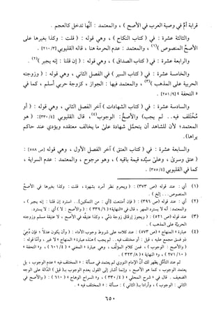 منهاج الطالبين وعمدة المفتين