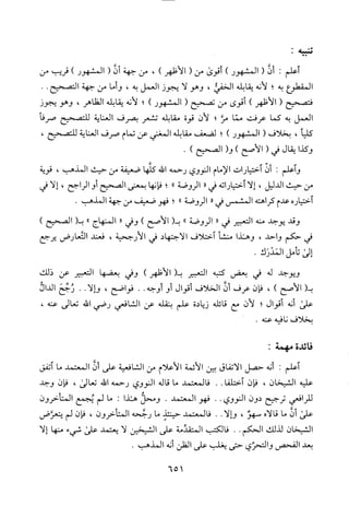 منهاج الطالبين وعمدة المفتين