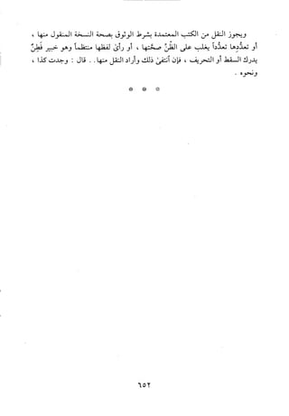 منهاج الطالبين وعمدة المفتين