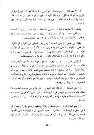 منهاج الطالبين وعمدة المفتين