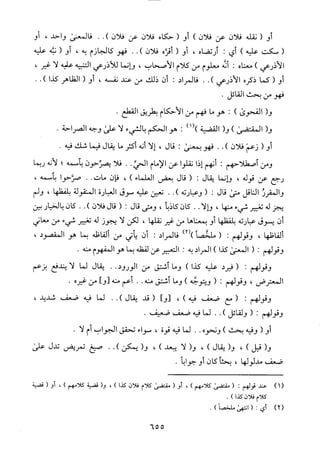 منهاج الطالبين وعمدة المفتين