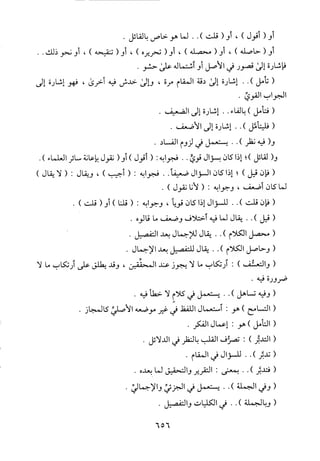 منهاج الطالبين وعمدة المفتين