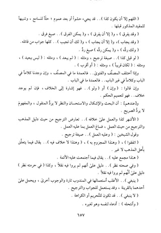 منهاج الطالبين وعمدة المفتين