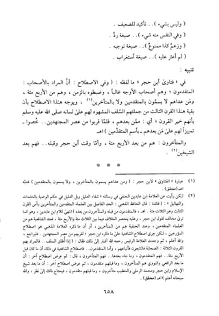 منهاج الطالبين وعمدة المفتين