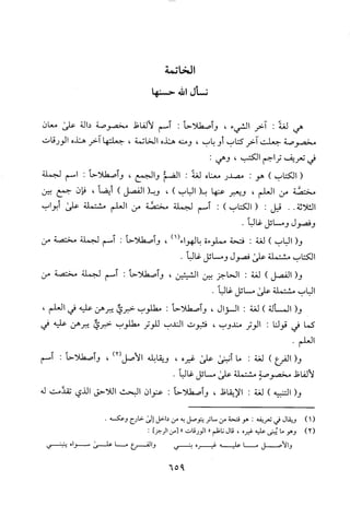 منهاج الطالبين وعمدة المفتين