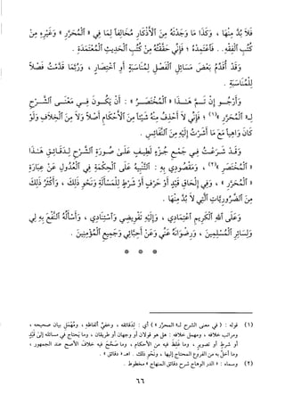 منهاج الطالبين وعمدة المفتين