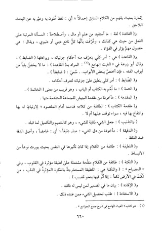 منهاج الطالبين وعمدة المفتين