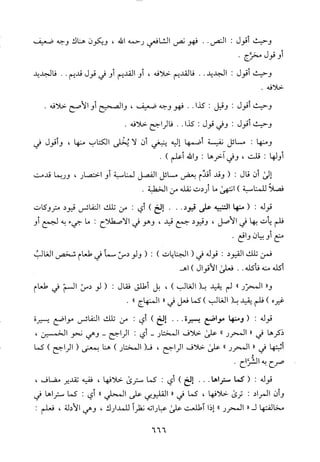 منهاج الطالبين وعمدة المفتين