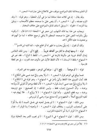 منهاج الطالبين وعمدة المفتين