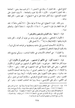 منهاج الطالبين وعمدة المفتين