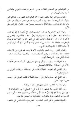 منهاج الطالبين وعمدة المفتين