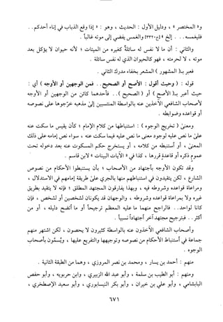 منهاج الطالبين وعمدة المفتين