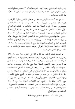 منهاج الطالبين وعمدة المفتين